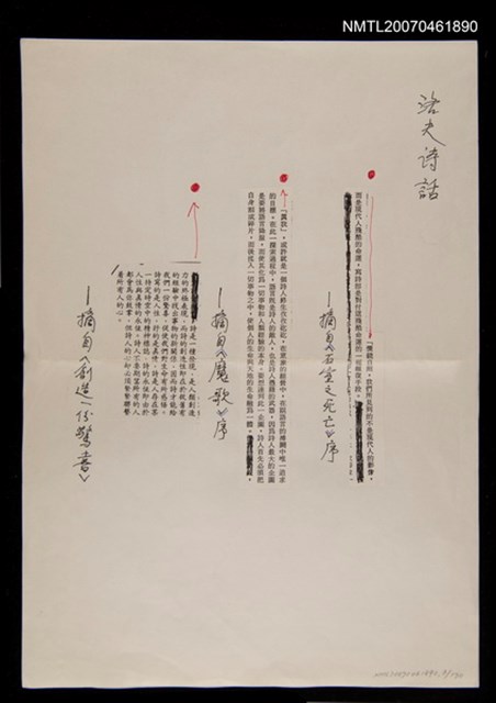 主要名稱：洛夫詩卷（編輯稿）圖檔，第4張，共4張