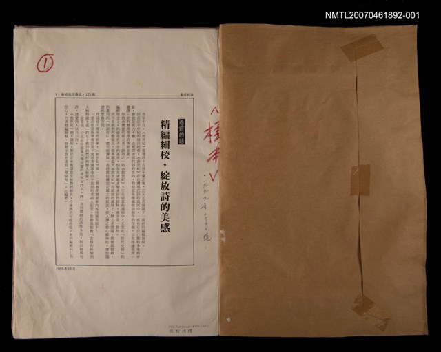 主要名稱：創世紀詩雜誌121期校稿樣本/封面題名：創世紀詩雜誌121期（1）圖檔，第2張，共2張