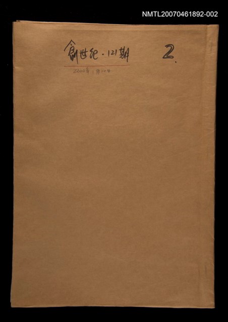 主要名稱：創世紀詩雜誌121期校稿樣本/封面題名：創世紀詩雜誌121期（2）圖檔，第1張，共2張