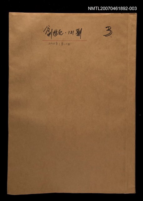 主要名稱：創世紀詩雜誌121期校稿樣本/封面題名：創世紀詩雜誌121期（3）圖檔，第1張，共2張