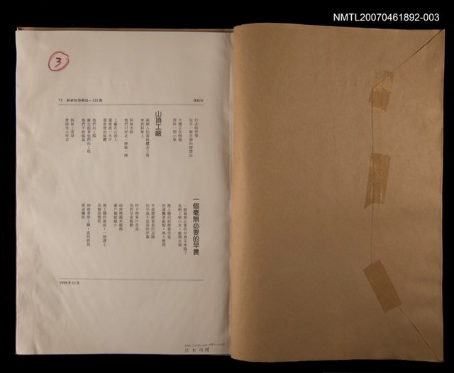 主要名稱：創世紀詩雜誌121期校稿樣本/封面題名：創世紀詩雜誌121期（3）圖檔，第2張，共2張