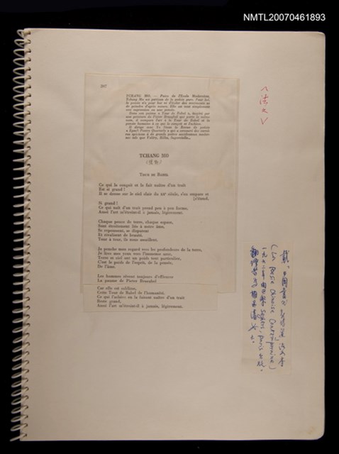 主要名稱：張默詩作外文翻譯（影本）圖檔，第2張，共2張