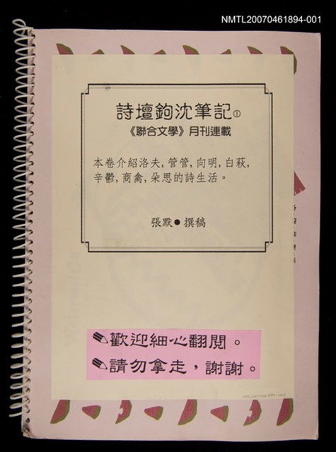 主要名稱：詩壇鉤沈筆記（1）《聯合文學》月刊連載（影本）圖檔，第1張，共2張