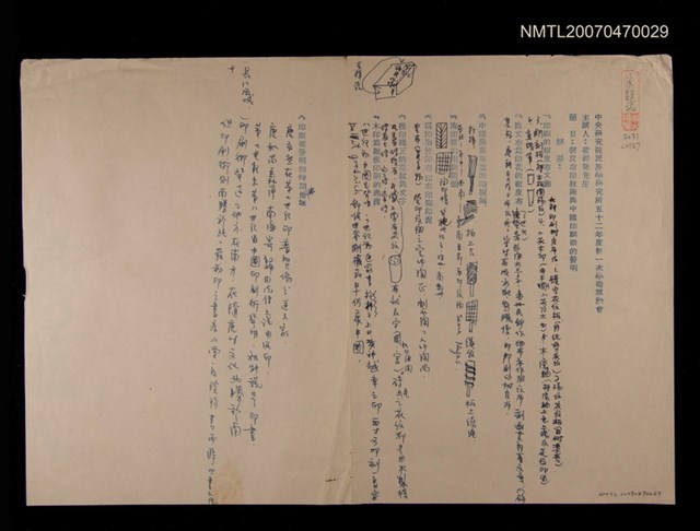 主要名稱：中央研究院民族學研究所五十二年度第一次學術講論會圖檔，第1張，共1張