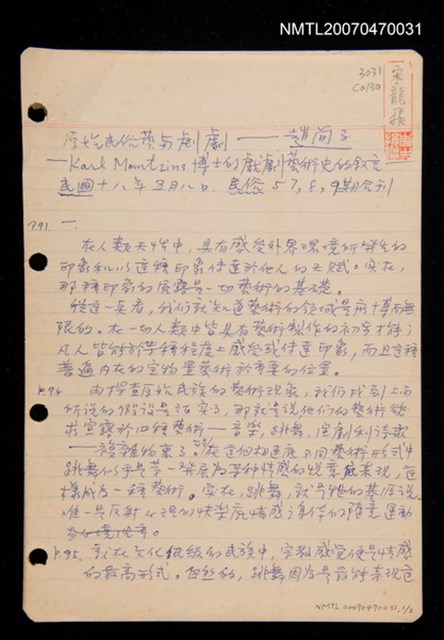 主要名稱：原始民俗藝與戲劇圖檔，第1張，共1張