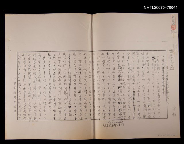 主要名稱：無遠弗屆（影本）圖檔，第1張，共1張