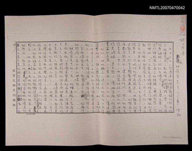 主要名稱：記林葆家先生二、三事（影本）圖檔，第1張，共1張