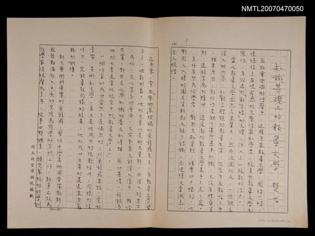 主要名稱：知識基礎上的報導文學（影本）圖檔，第1張，共1張