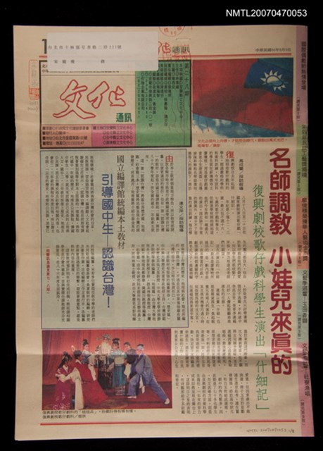 主要名稱：文化通訊28期圖檔，第1張，共1張