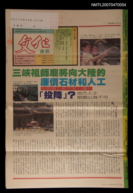 主要名稱：文化通訊29期圖檔，第1張，共1張