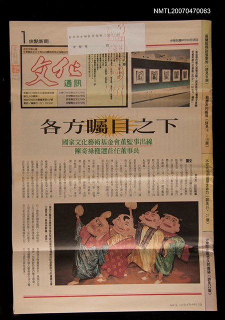 主要名稱：文化通訊38期圖檔，第1張，共1張