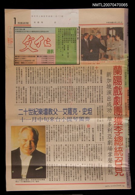 主要名稱：文化通訊40期圖檔，第1張，共1張