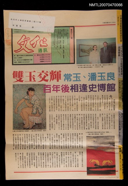 主要名稱：文化通訊41期圖檔，第1張，共1張