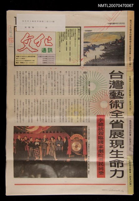 主要名稱：文化通訊42期圖檔，第1張，共1張