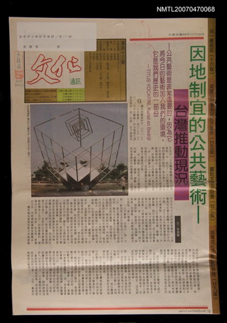 主要名稱：文化通訊43期圖檔，第1張，共1張