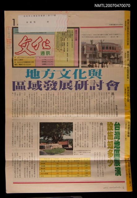 主要名稱：文化通訊45期圖檔，第1張，共1張