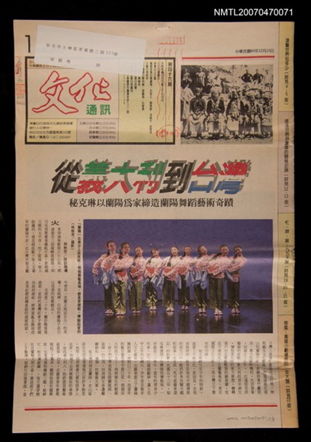 主要名稱：文化通訊46期圖檔，第1張，共1張