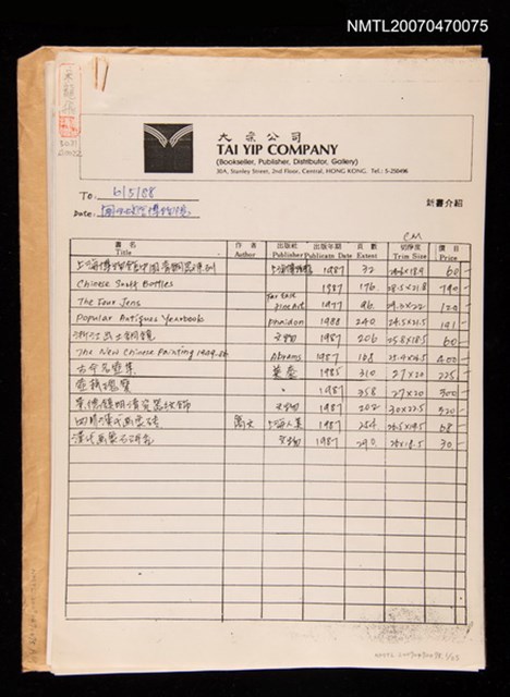 主要名稱：大業公司圖書目錄圖檔，第1張，共1張