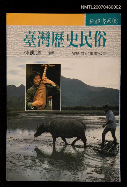 主要名稱：臺灣歷史民俗圖檔，第1張，共1張