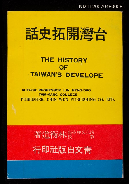 主要名稱：台灣開拓史話圖檔，第1張，共1張