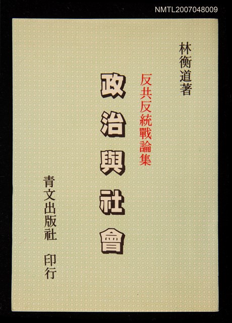 主要名稱：政治與社會圖檔，第1張，共1張