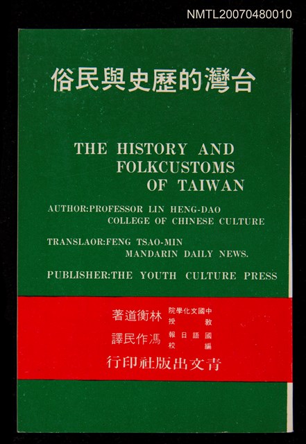 主要名稱：台灣的歷史與民俗圖檔，第1張，共1張