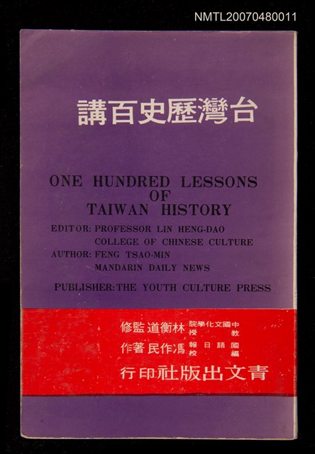 主要名稱：台灣歷史百講圖檔，第1張，共1張