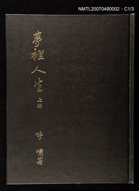 主要名稱：夢裡人生 上、中、下冊圖檔，第220張，共222張
