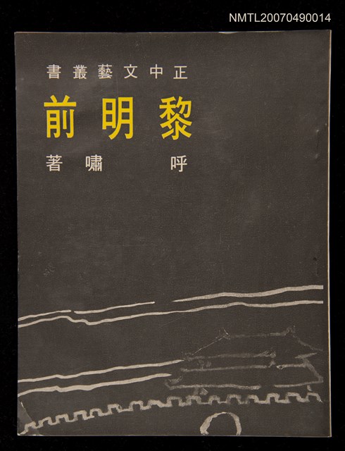 主要名稱：黎明前圖檔，第1張，共1張