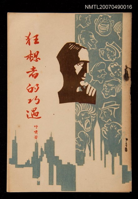 主要名稱：狂想者的巧遇圖檔，第1張，共1張