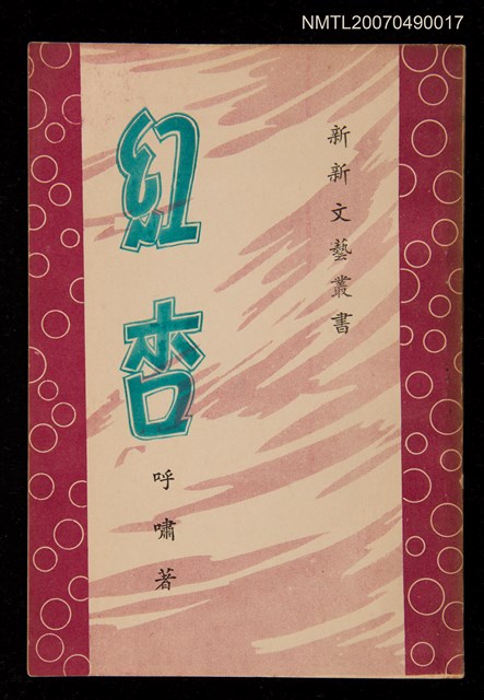 主要名稱：紅杏圖檔，第1張，共1張