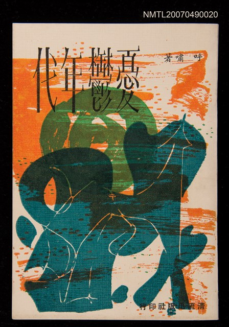 主要名稱：憂鬱年代圖檔，第1張，共1張