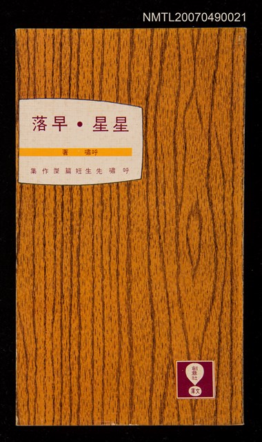 主要名稱：星星‧早落圖檔，第1張，共1張