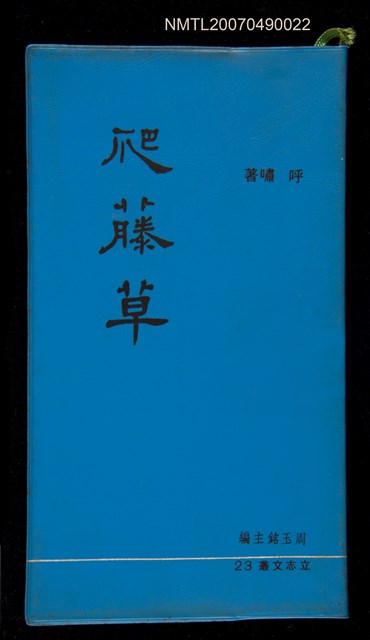 主要名稱：爬藤草圖檔，第1張，共1張