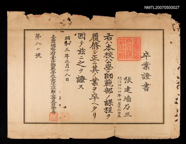 主要名稱：就讀臺灣總督府臺中師範學校公學師範部的卒業證書圖檔，第1張，共1張