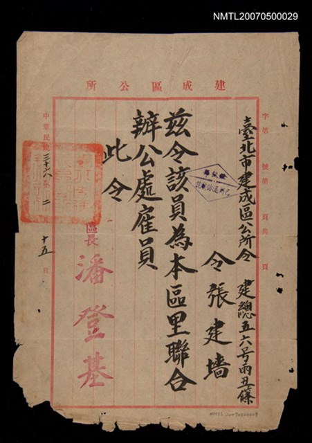 主要名稱：臺北市建成區公所 聘聯合辦公處雇員圖檔，第1張，共1張