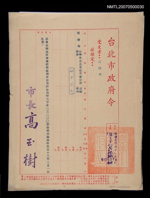主要名稱：台北市政府令 退休證明圖檔，第1張，共1張