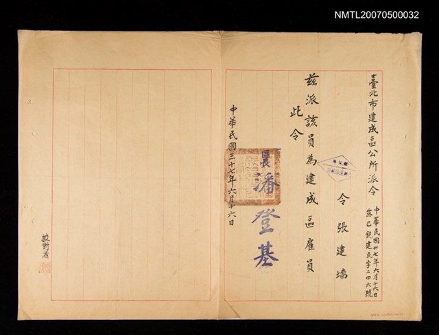 主要名稱：台灣省臺北市建成區公所派令圖檔，第1張，共1張