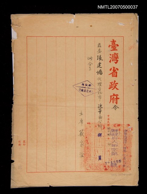 主要名稱：臺灣省政府令圖檔，第1張，共1張