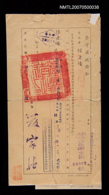 主要名稱：台灣省政府令任職令圖檔，第1張，共1張