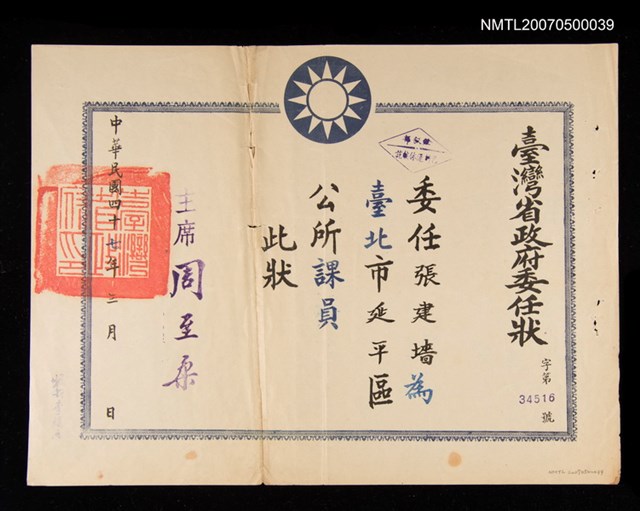 主要名稱：臺灣省政府委任狀圖檔，第1張，共1張