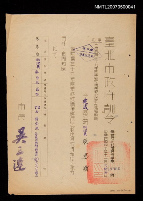 主要名稱：臺北市政府訓令圖檔，第1張，共1張