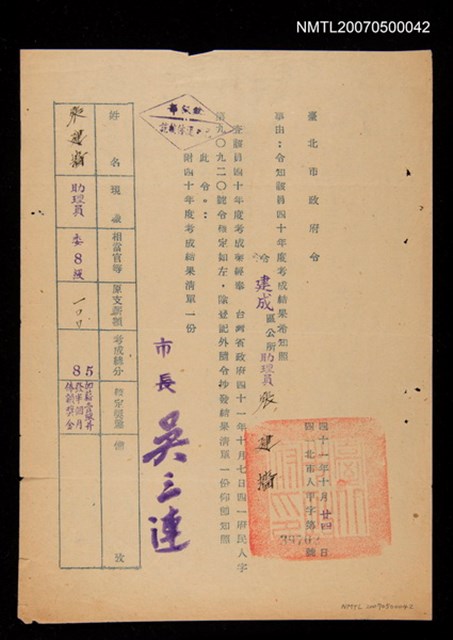 主要名稱：台北市政府訓令圖檔，第1張，共1張