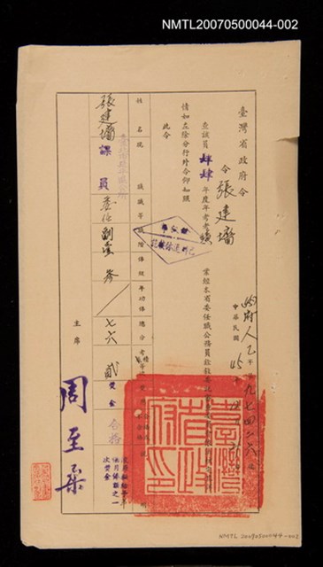主要名稱：臺灣省政府令圖檔，第1張，共1張
