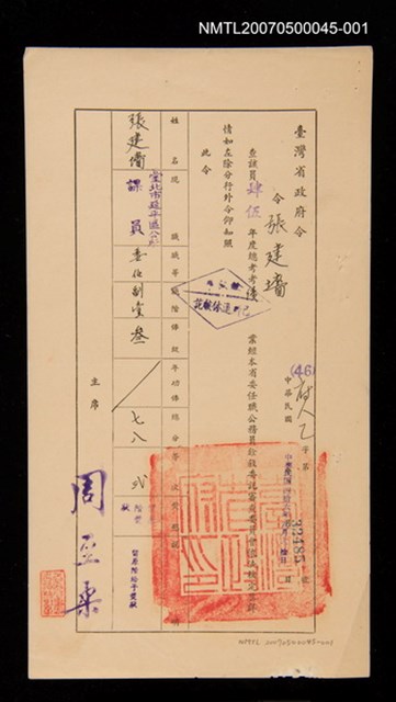 主要名稱：臺灣省政府令圖檔，第1張，共1張