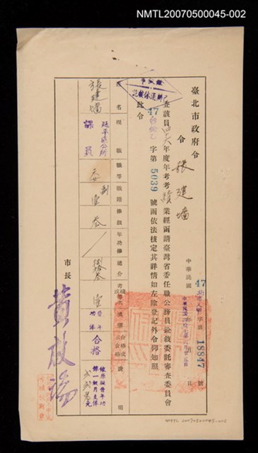 主要名稱：臺灣省政府令圖檔，第1張，共1張