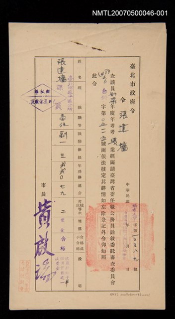 主要名稱：台北市政府令圖檔，第1張，共1張