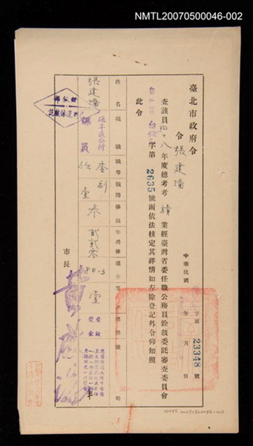 主要名稱：臺北市政府令圖檔，第1張，共1張
