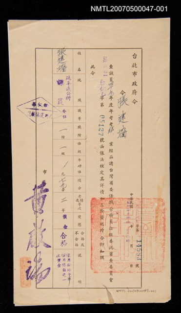 主要名稱：台北市政府令圖檔，第1張，共1張