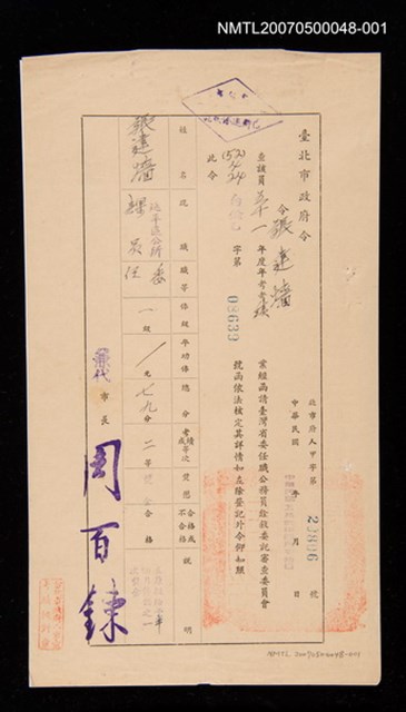 主要名稱：臺北市政府令圖檔，第1張，共1張